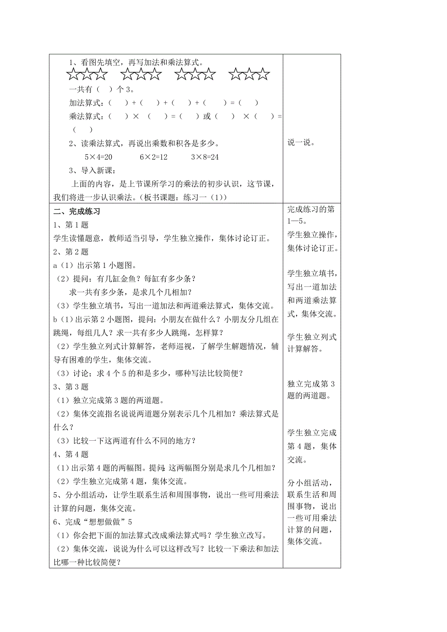 2021-2022年二年级数学上册 米的认识教案 冀教版_第3页