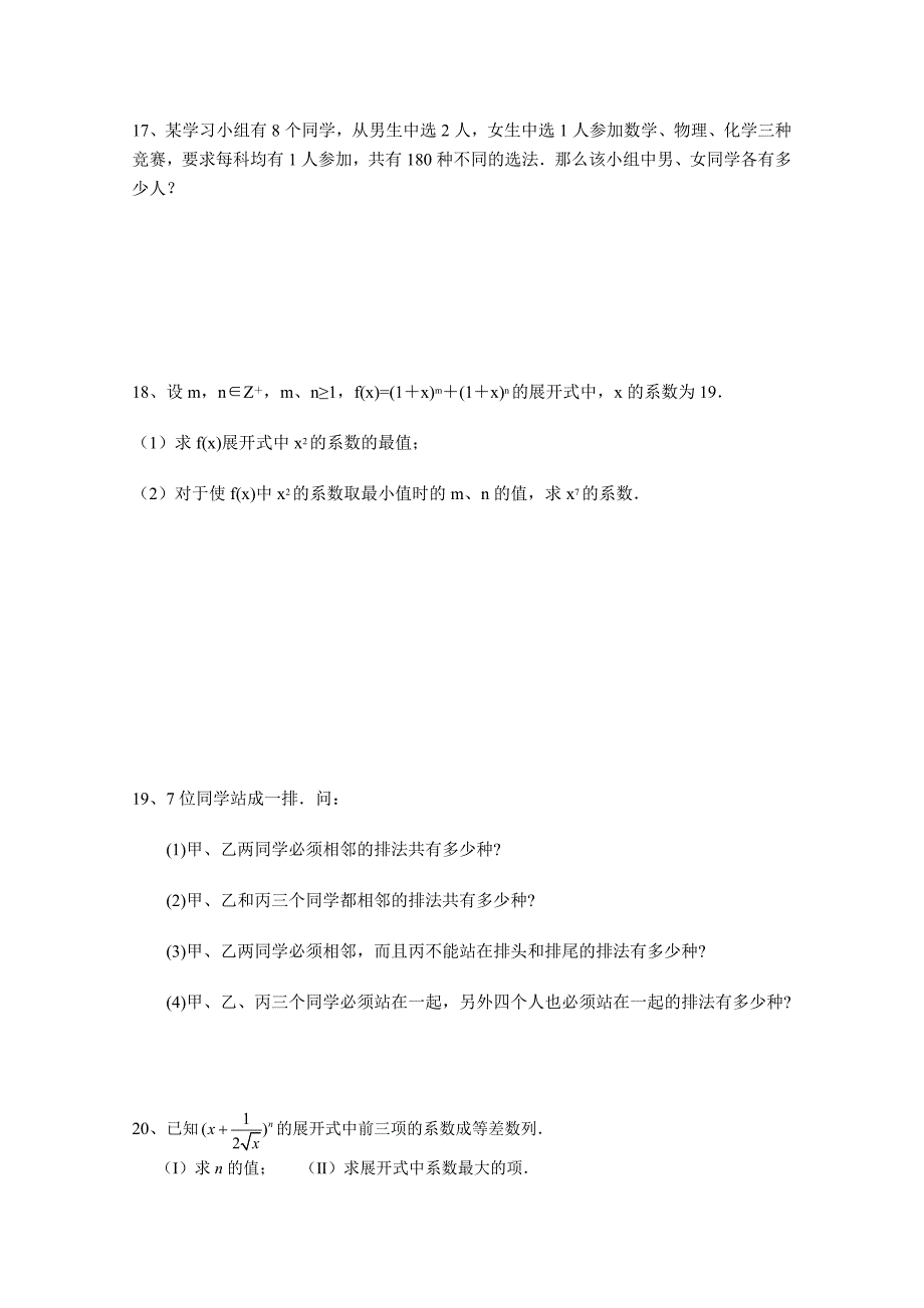 高二数学排列、组合、二项式定理与概率单元测试题(带答案)_第3页