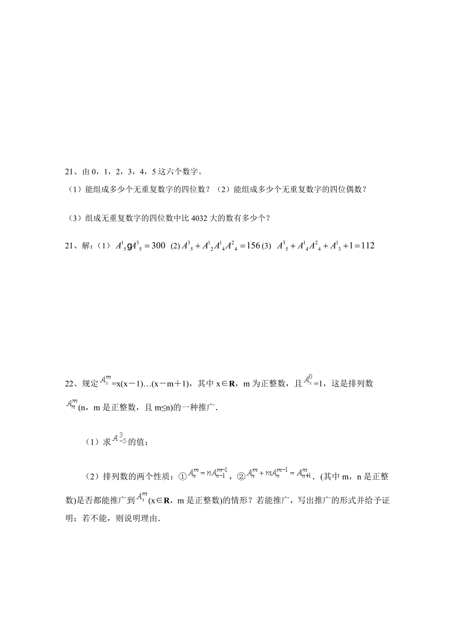 高二数学排列、组合、二项式定理与概率单元测试题(带答案)_第4页