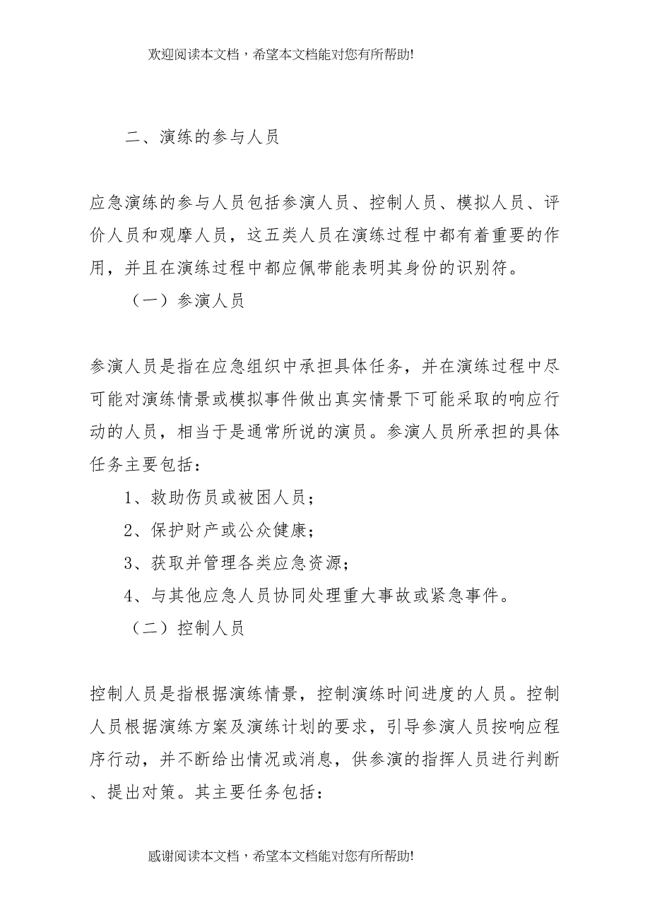 2022年应急预案演练的组织实施与评价_第4页