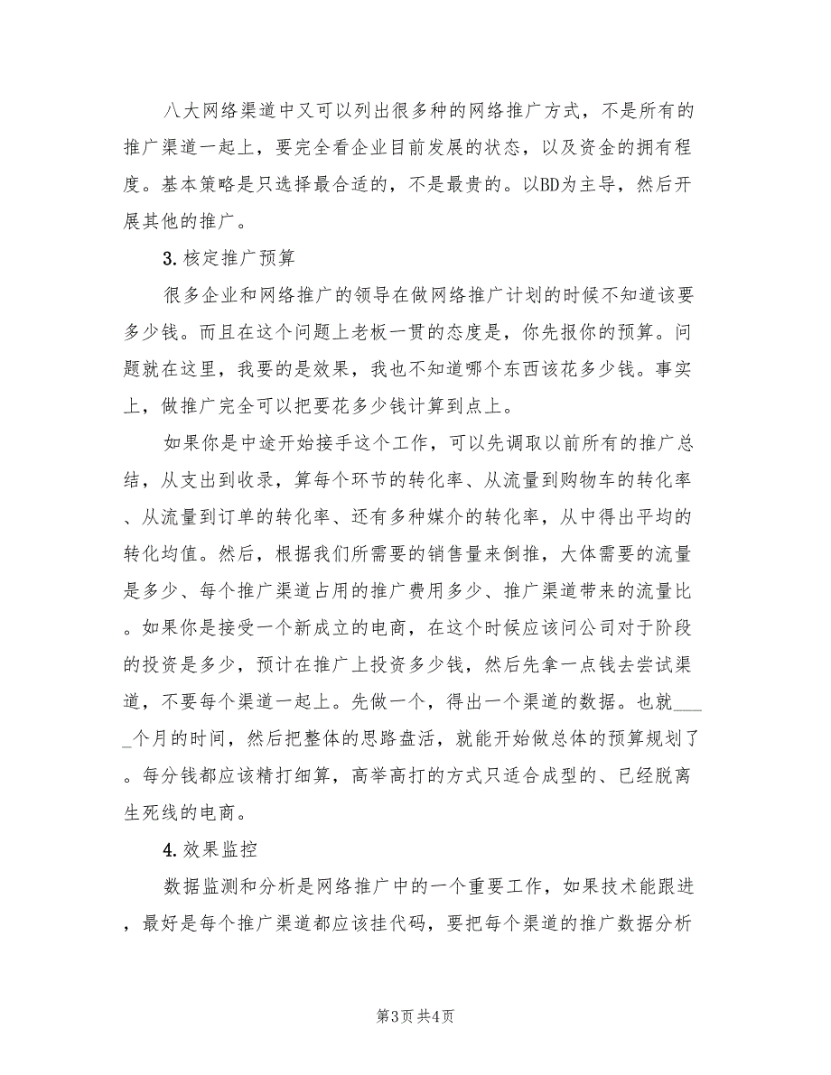 2022年电商双十二活动策划方案范本_第3页