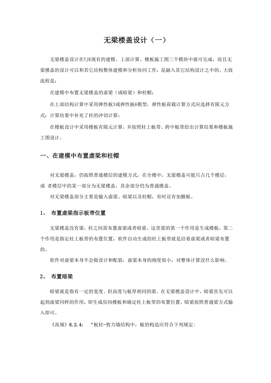 无梁楼盖建模设计讲解_第1页