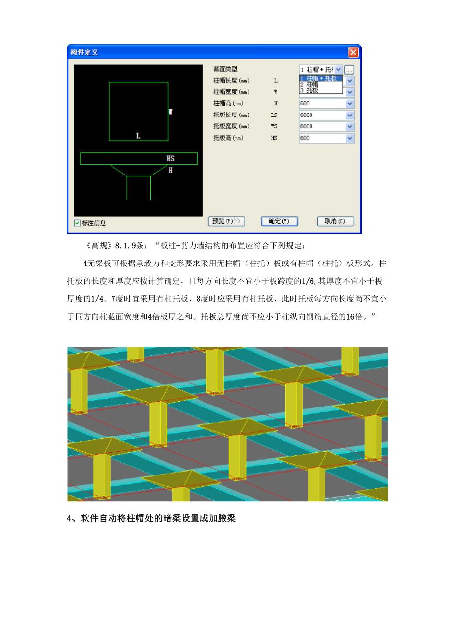 无梁楼盖建模设计讲解_第3页