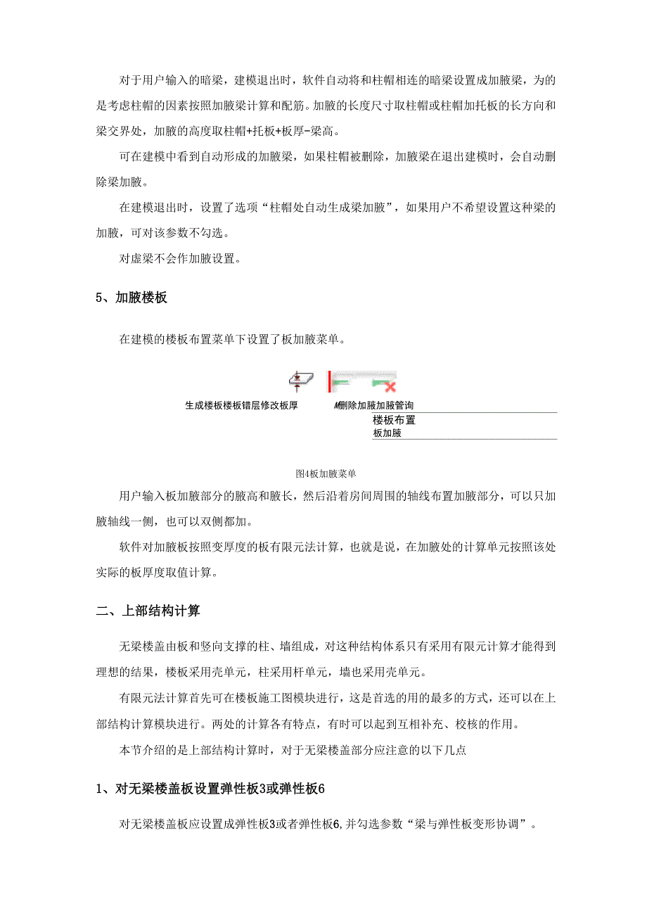 无梁楼盖建模设计讲解_第4页