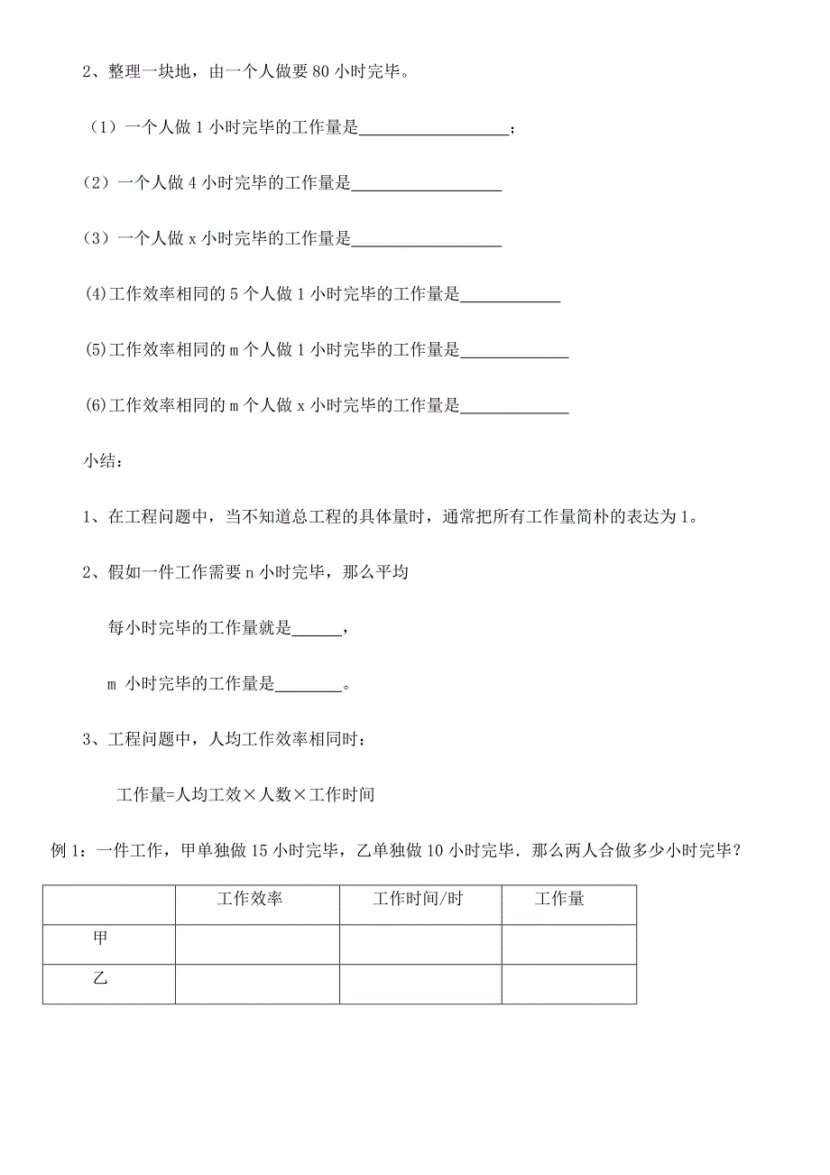 实际问题工程问题教案_第2页