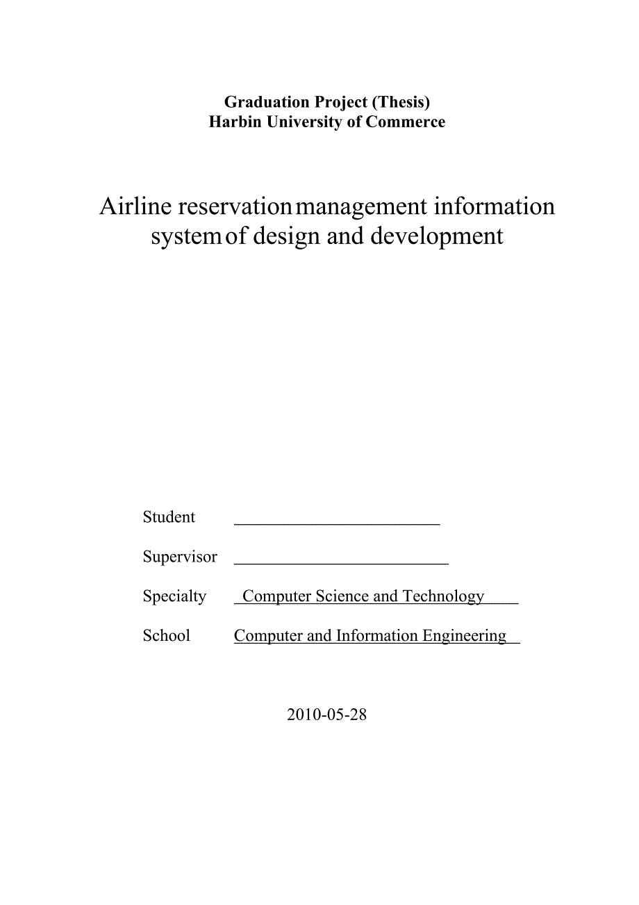 民航售票管理信息系统的开发与设计论文.doc_第2页