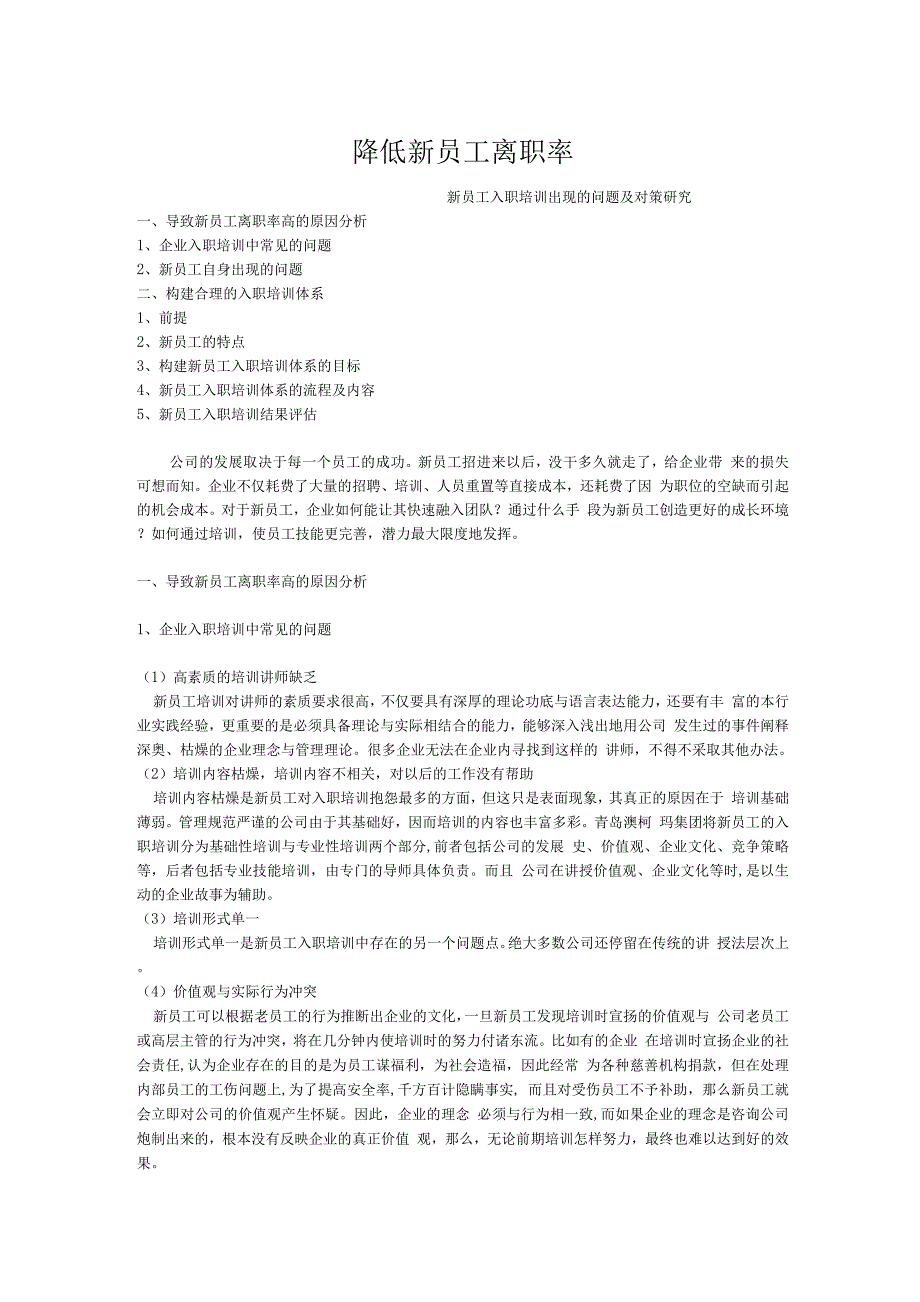 如何减少新员工离职率.docx_第1页