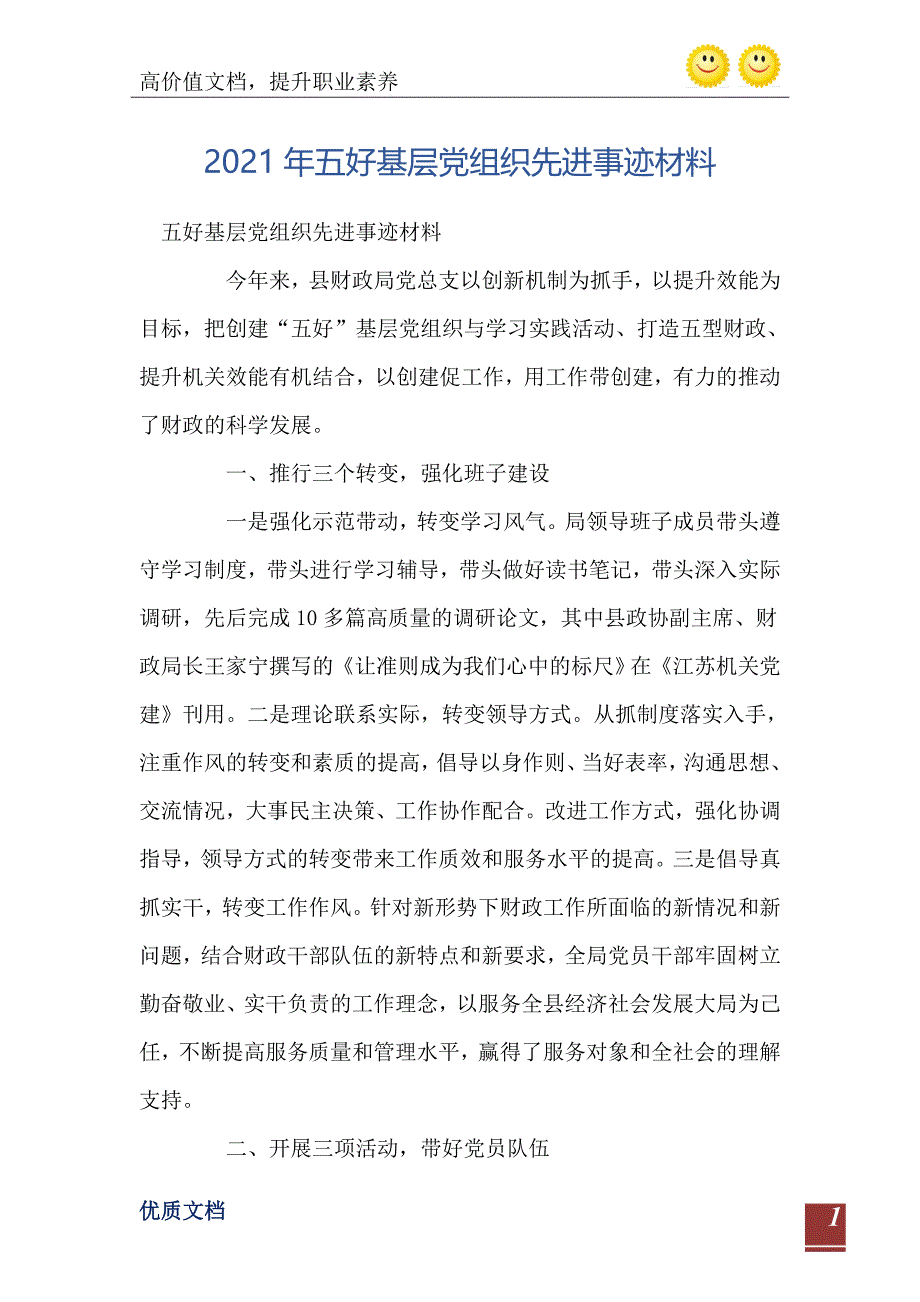 五好基层党组织先进事迹材料0_第2页