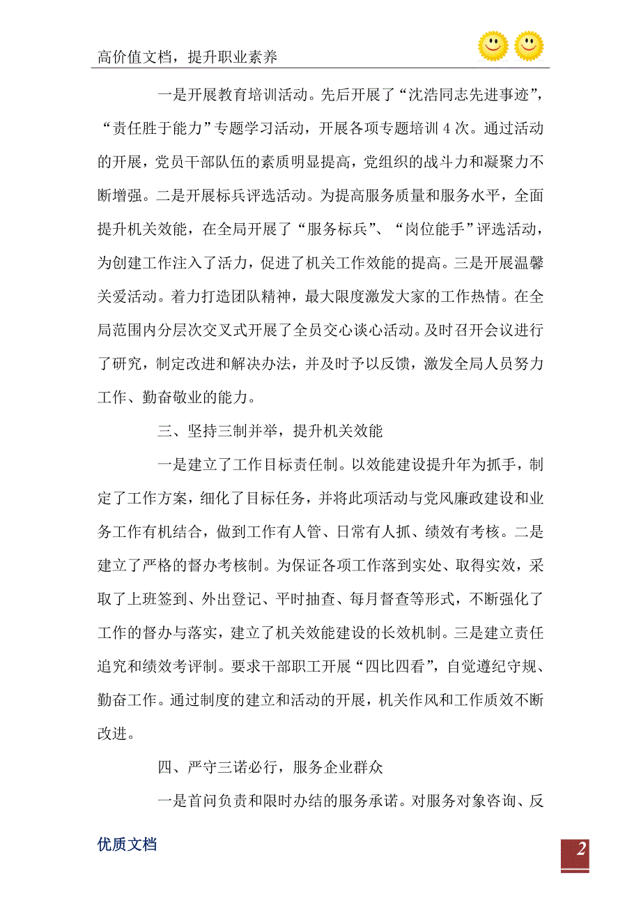 五好基层党组织先进事迹材料0_第3页