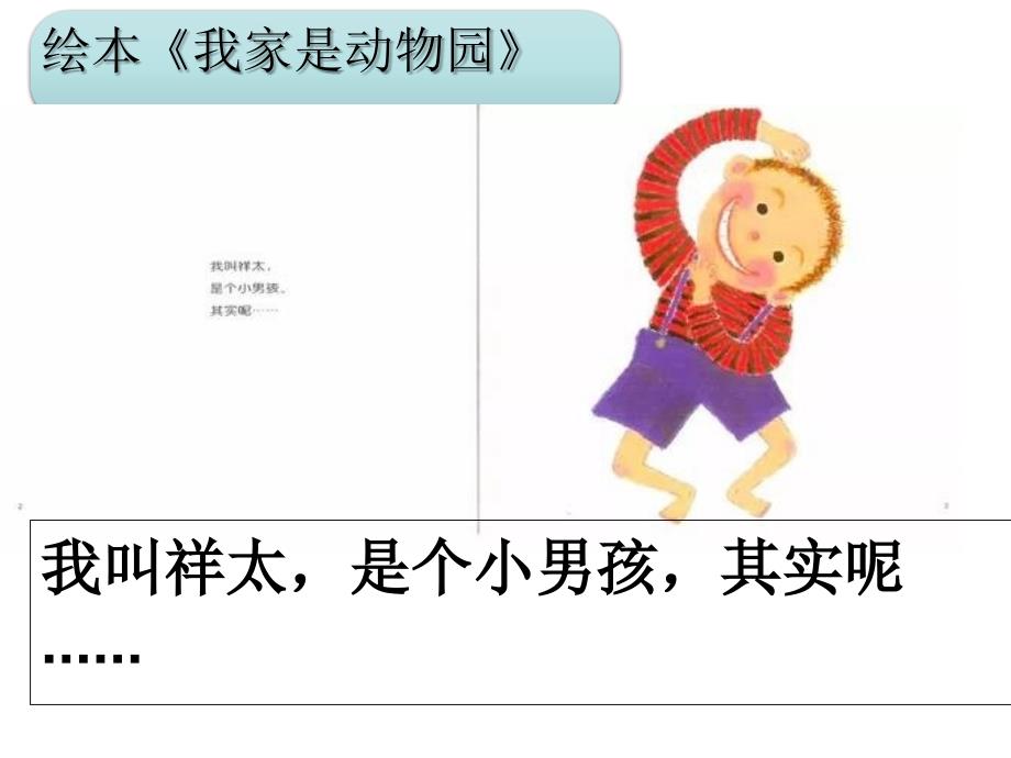 习作《小小动物园》_第1页