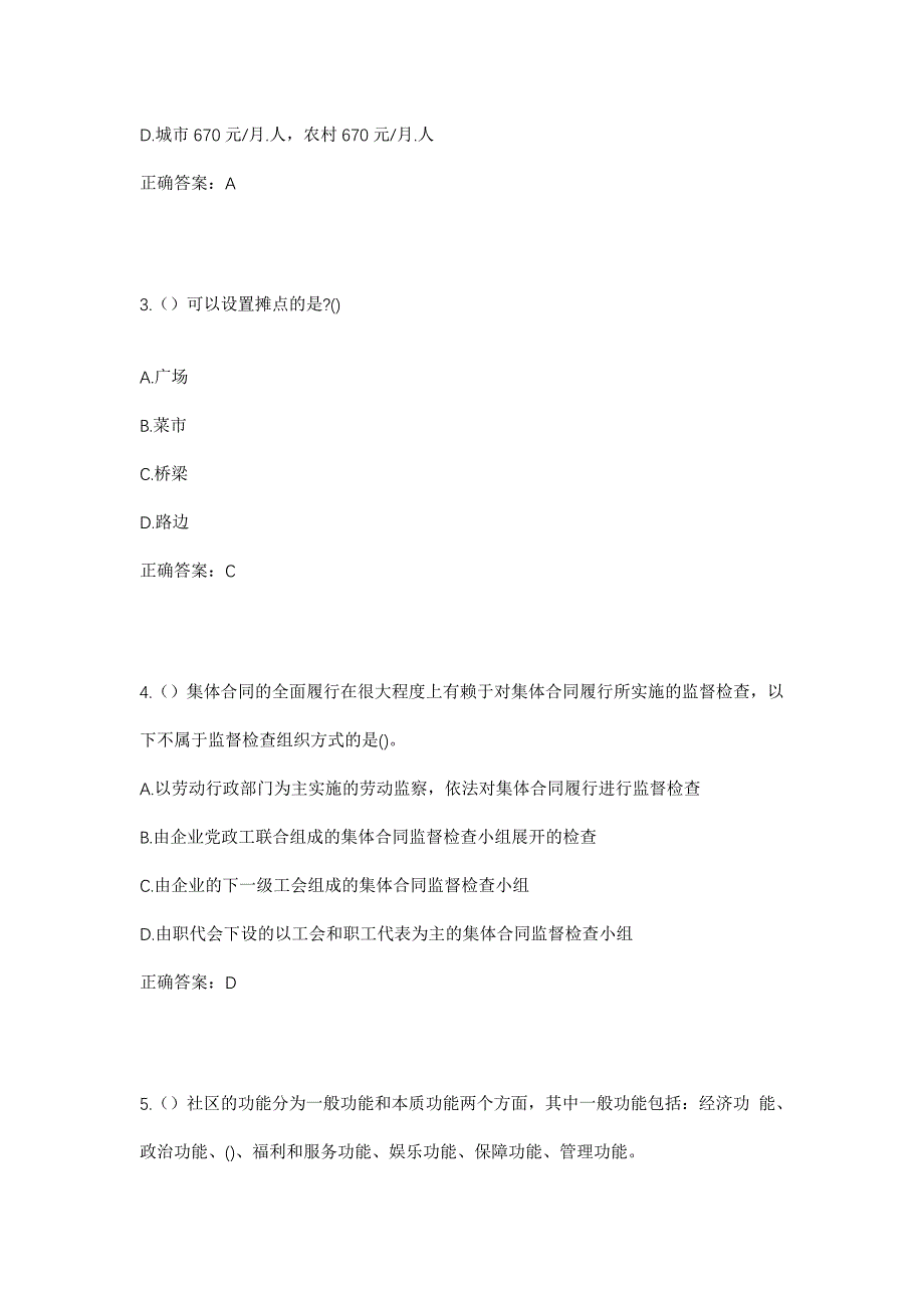 2023年广东省茂名市信宜市贵子镇平民村社区工作人员考试模拟题含答案_第2页