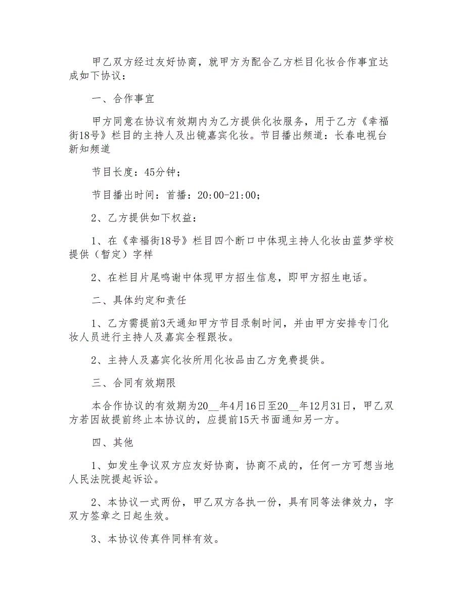 2021年化妆造型合同模板_第3页