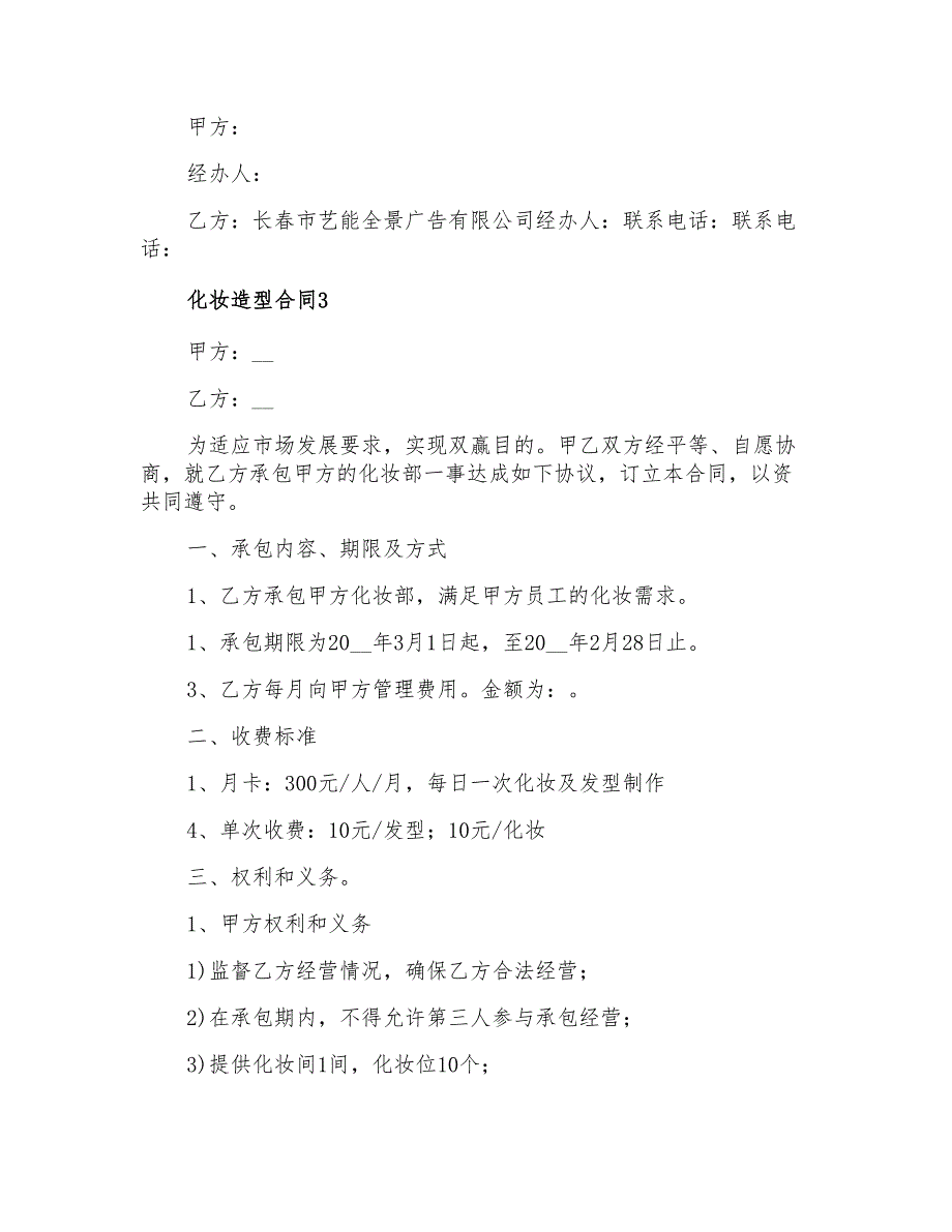 2021年化妆造型合同模板_第4页