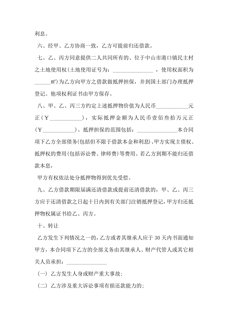 私人抵押借款合同样板_第2页