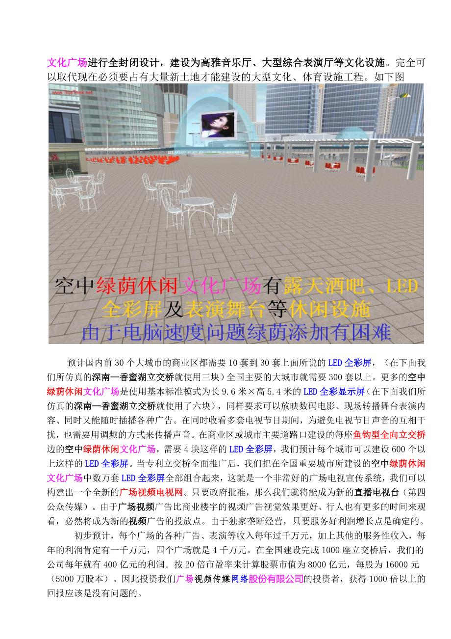 设立独佳广场视频传媒网股份公司的商业计划_第3页