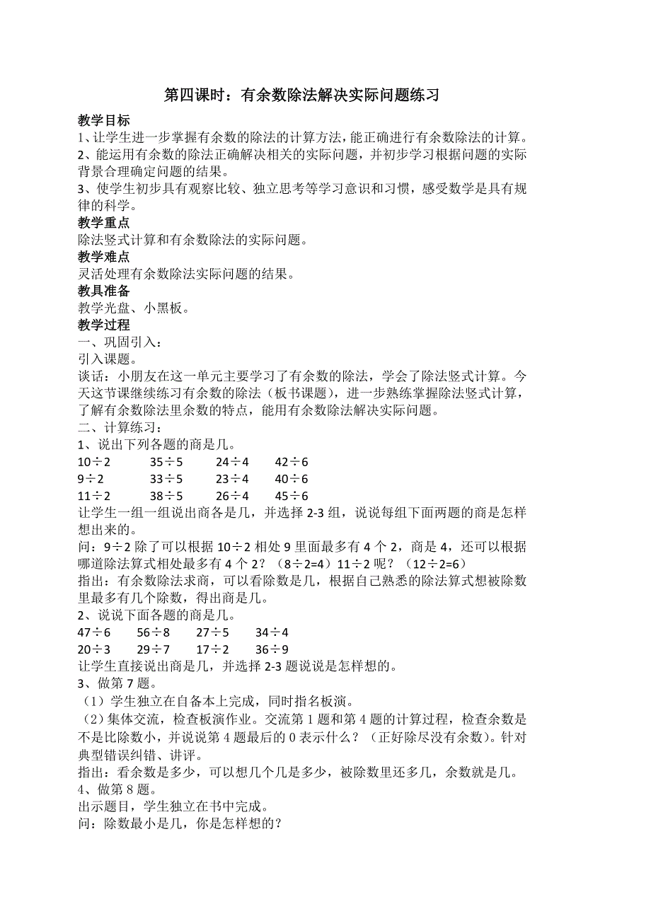 有余数除法解决实际问题练习.doc_第1页