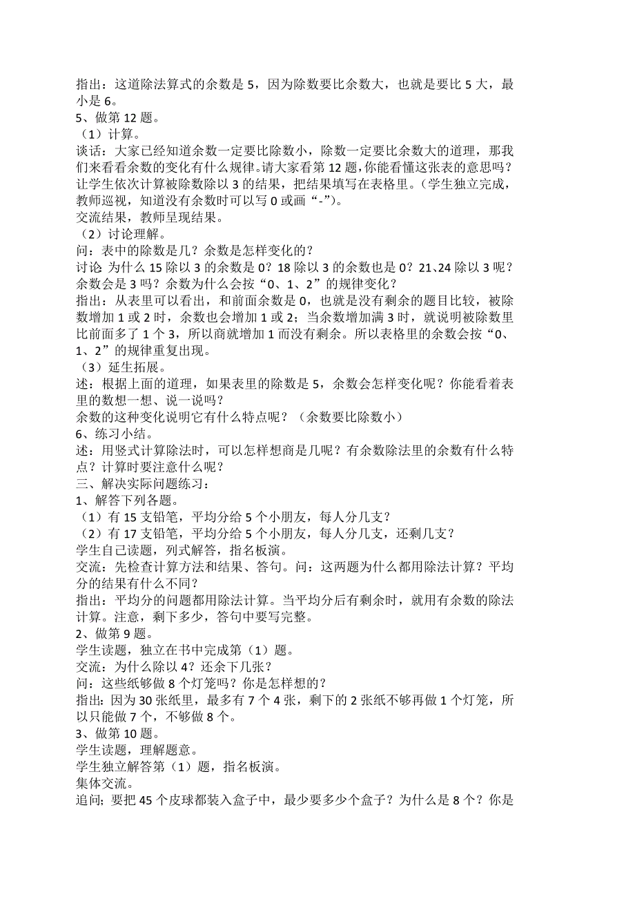 有余数除法解决实际问题练习.doc_第2页