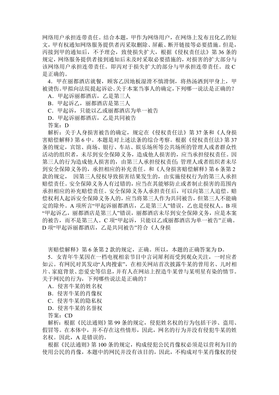 民法期末考试案例分析重点复习材料_第2页