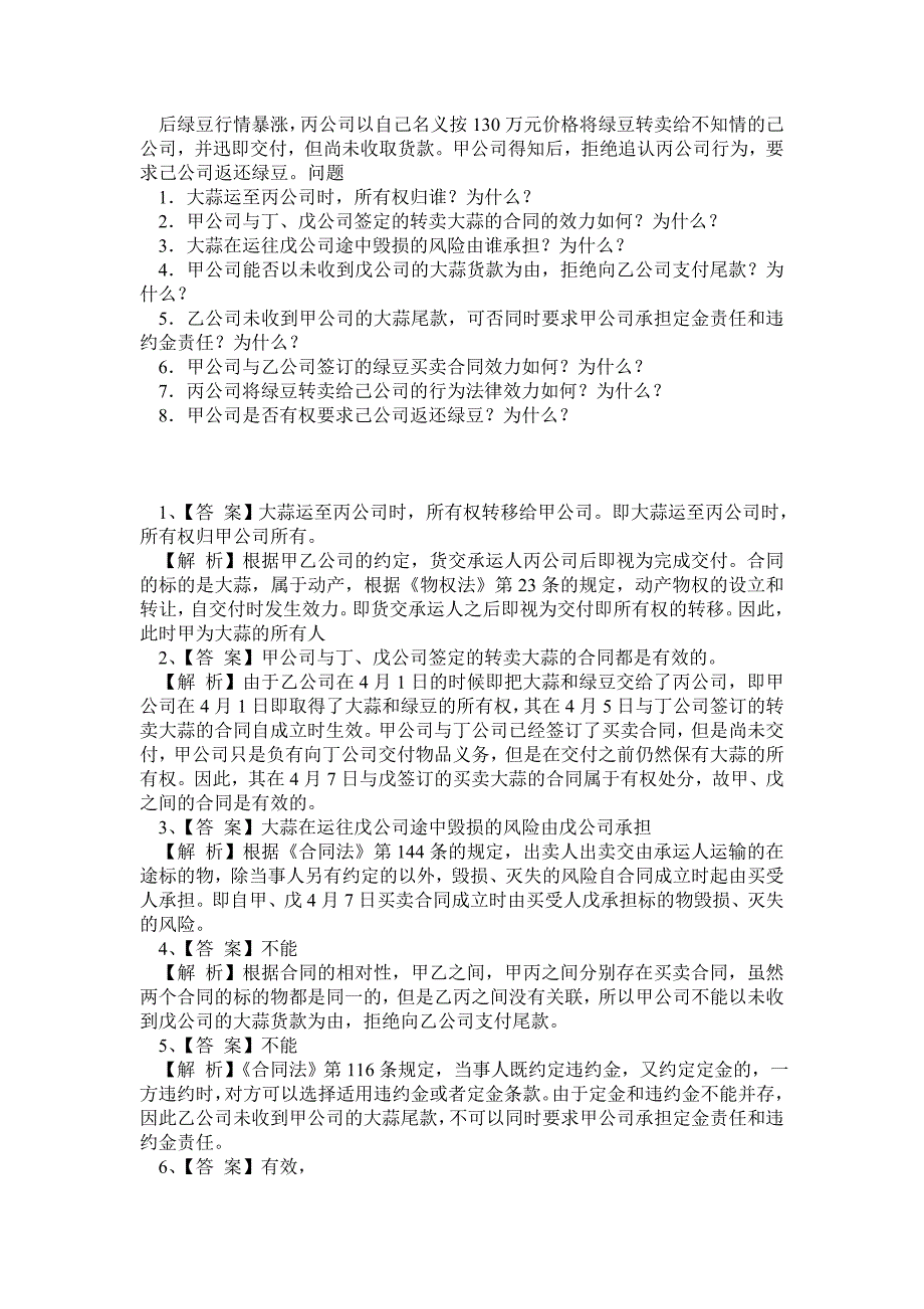 民法期末考试案例分析重点复习材料_第4页