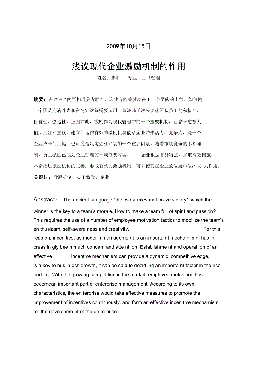 2019年毕业论文——浅议现代企业中激励机制的作用_第2页