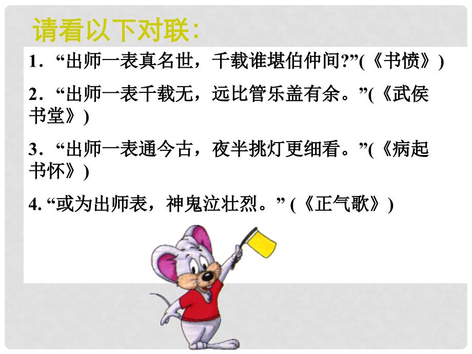 广东语文《出师表》课件资料出师表1_第1页