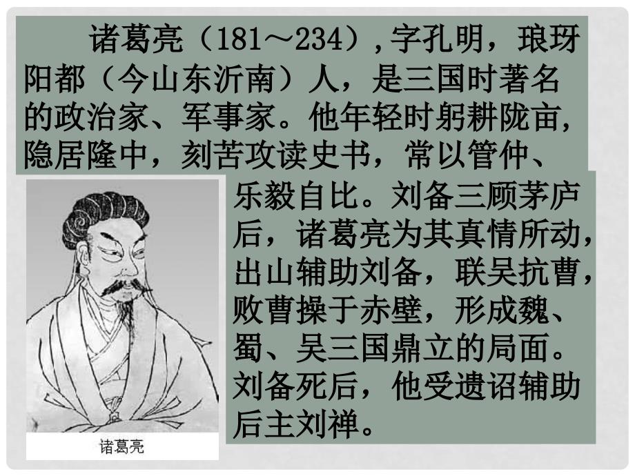 广东语文《出师表》课件资料出师表1_第2页