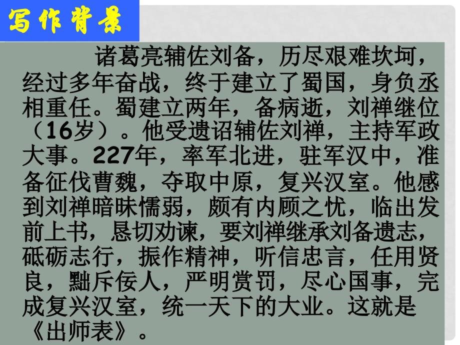 广东语文《出师表》课件资料出师表1_第3页