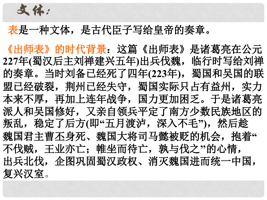 广东语文《出师表》课件资料出师表1_第4页