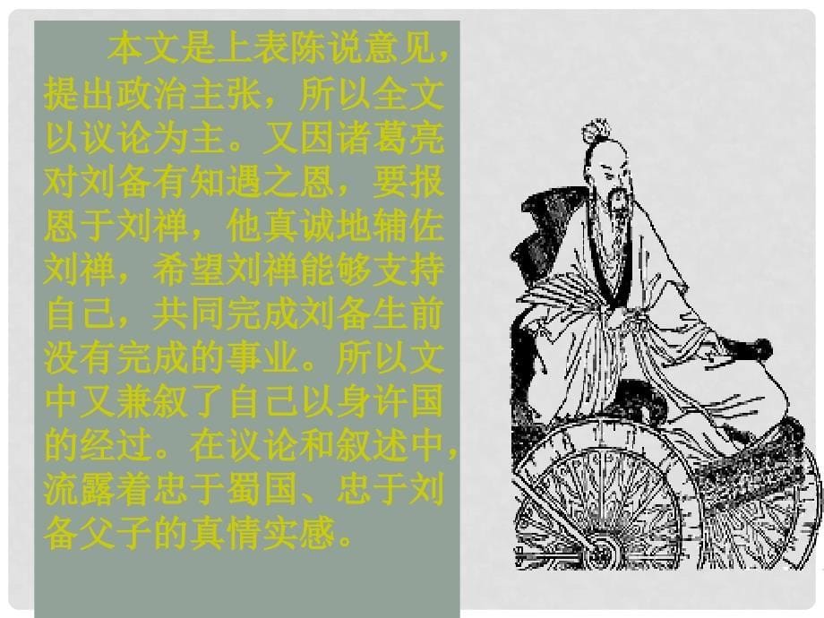 广东语文《出师表》课件资料出师表1_第5页