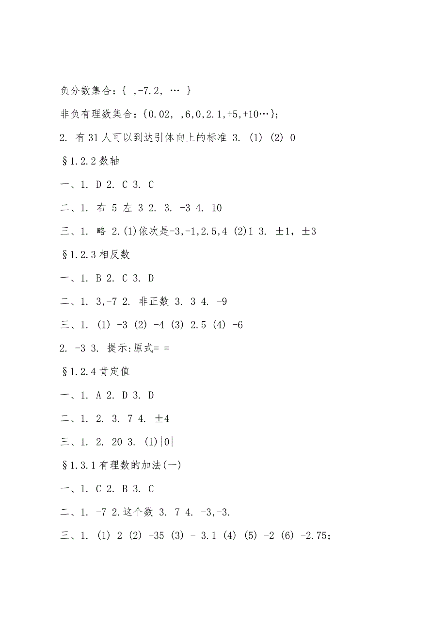 2022年初中数学同步练习七年级上册答案参考.docx_第2页