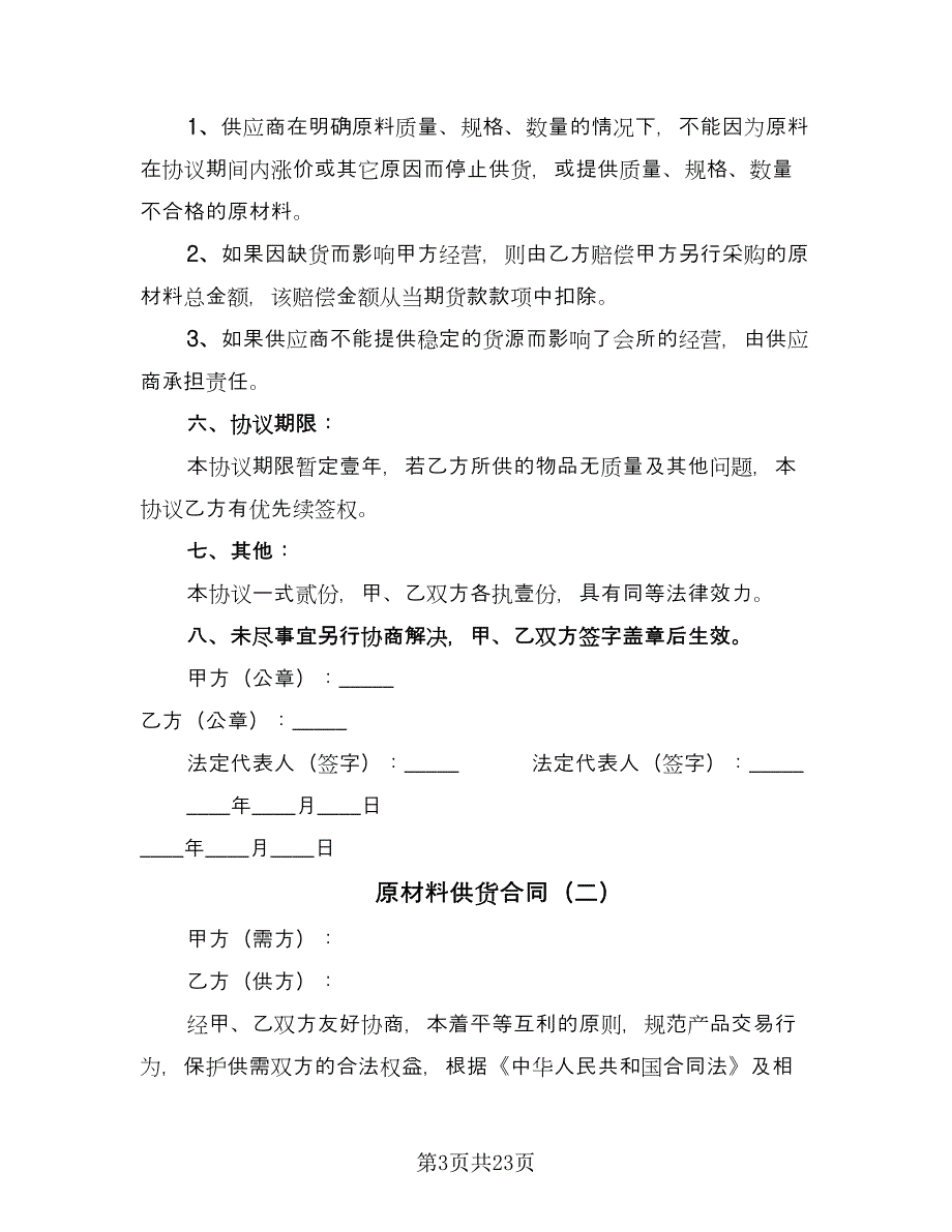 原材料供货合同（8篇）_第3页