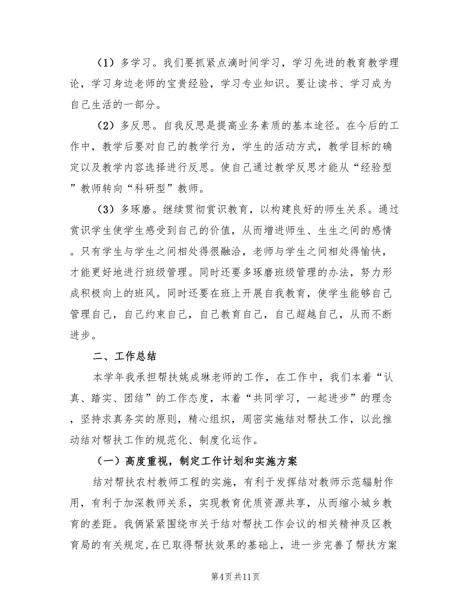 教师结对帮扶工作总结范文（3篇）.doc_第4页