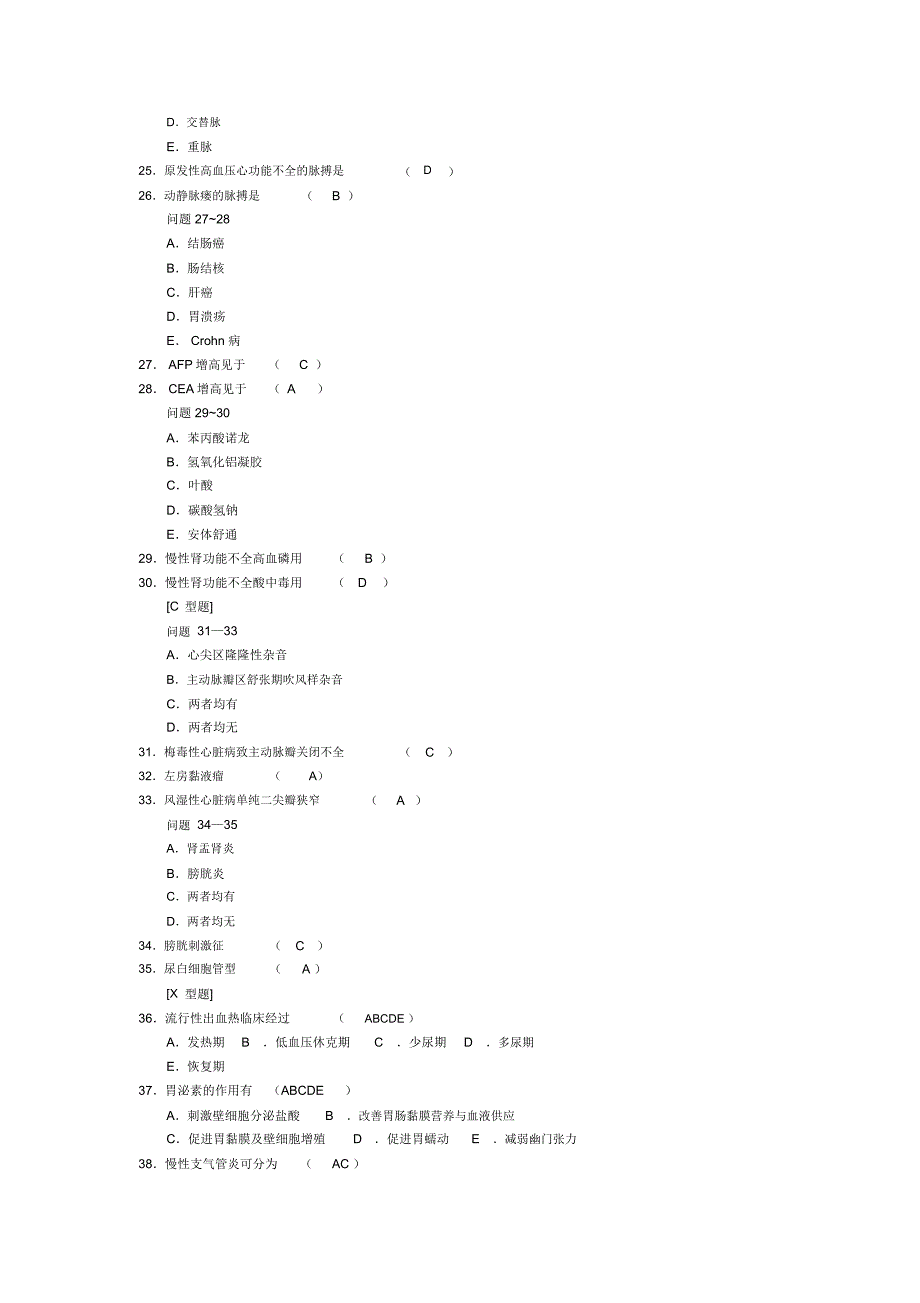 三基考试~~内科试题及答案_第3页