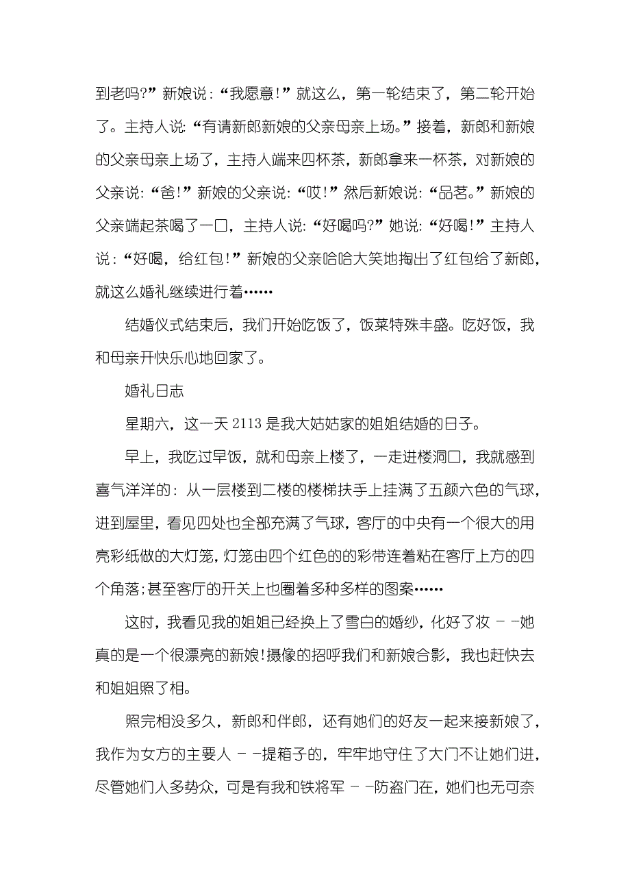 婚礼日志参考600字_第2页