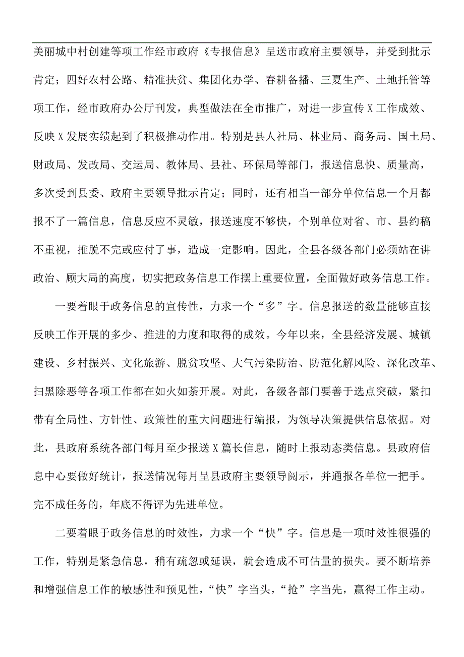 领导干部在全县政务公开工作专题培训会上的发言稿_第2页