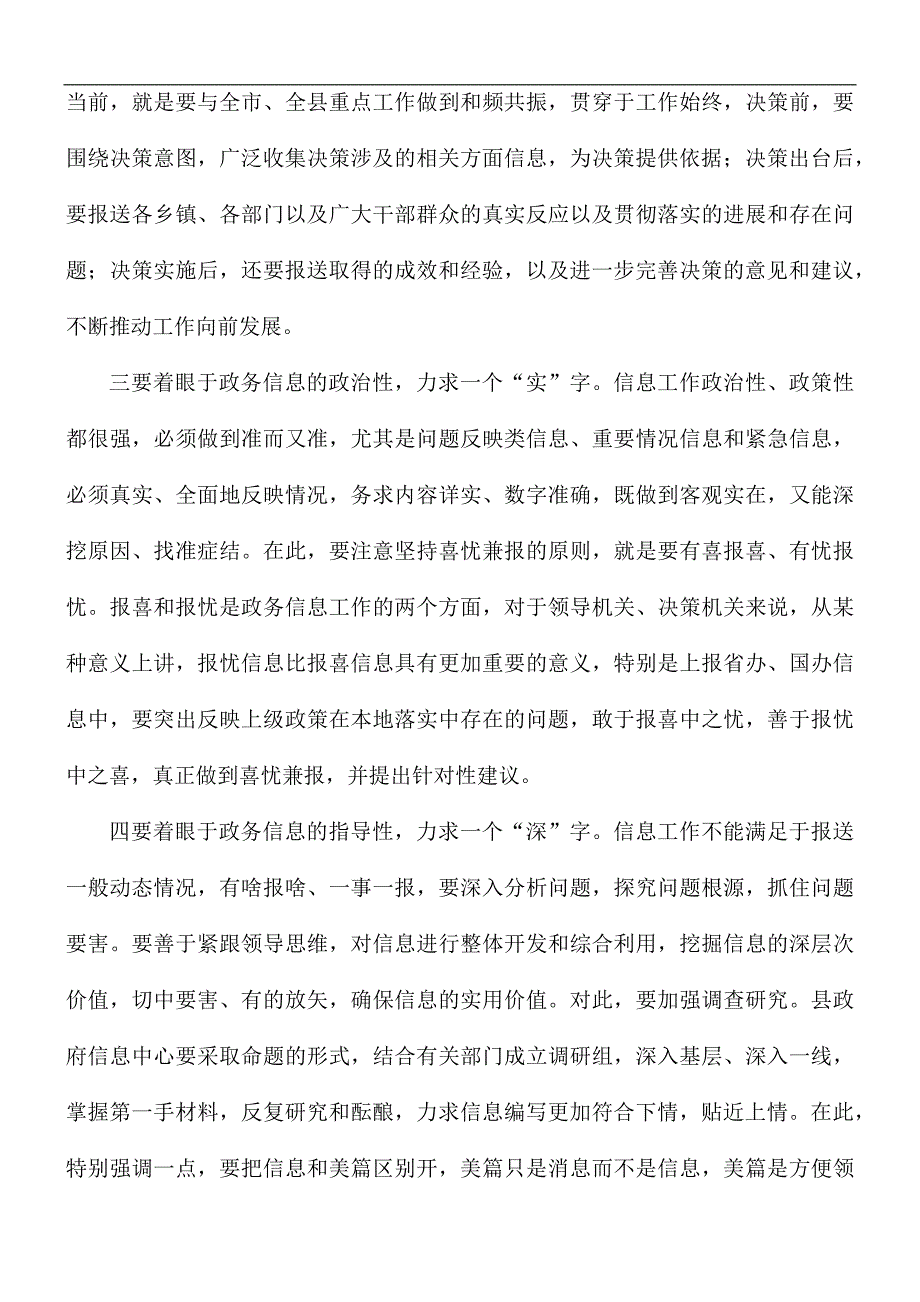 领导干部在全县政务公开工作专题培训会上的发言稿_第3页