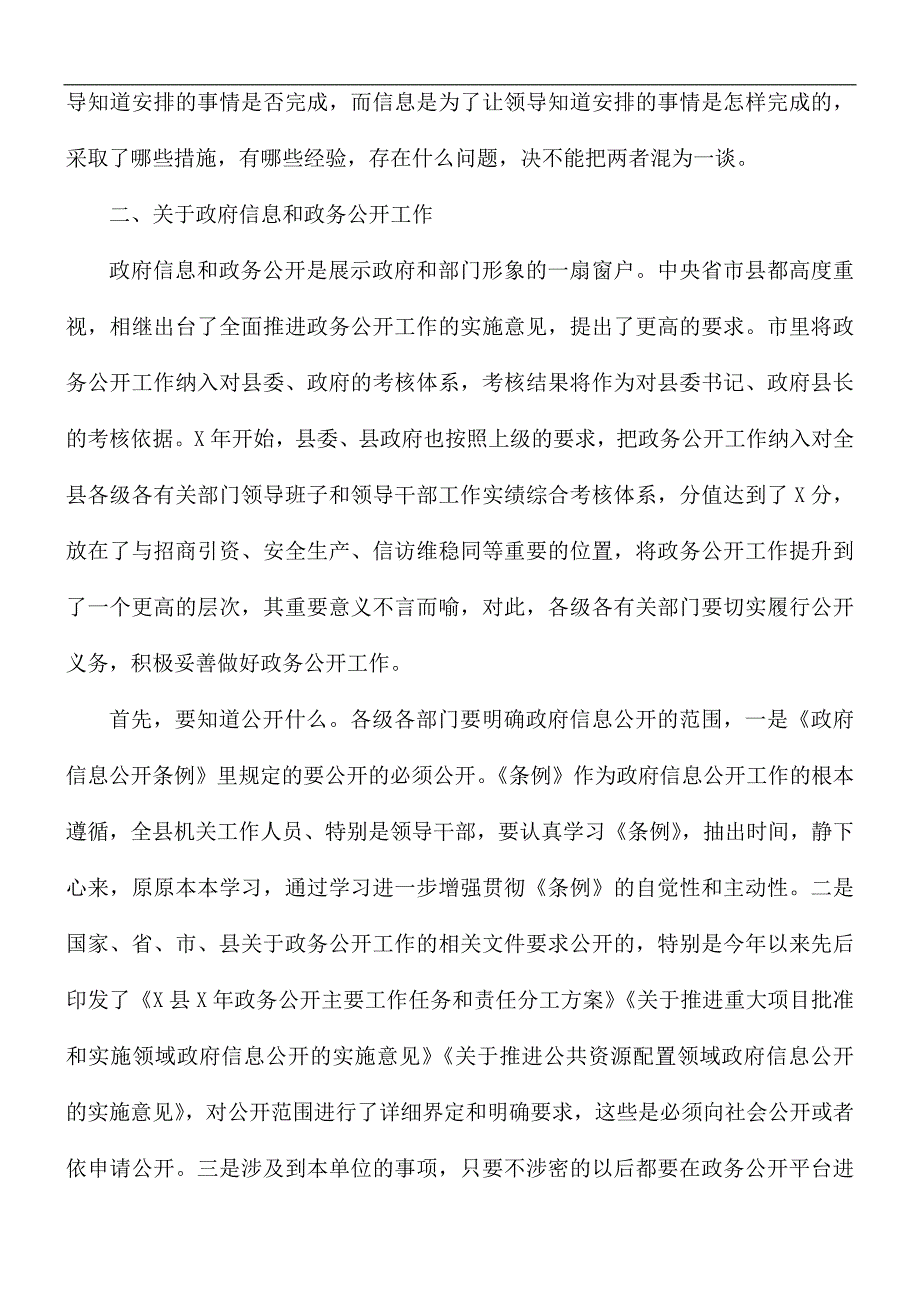 领导干部在全县政务公开工作专题培训会上的发言稿_第4页