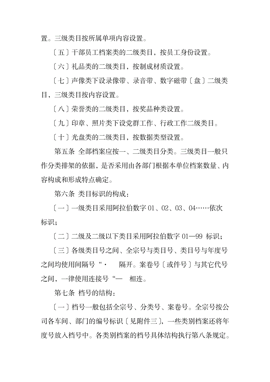 2023年档案分类规范最全面精品资料_第2页