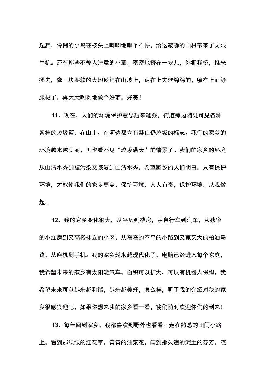 描写家乡景物的好段_第3页