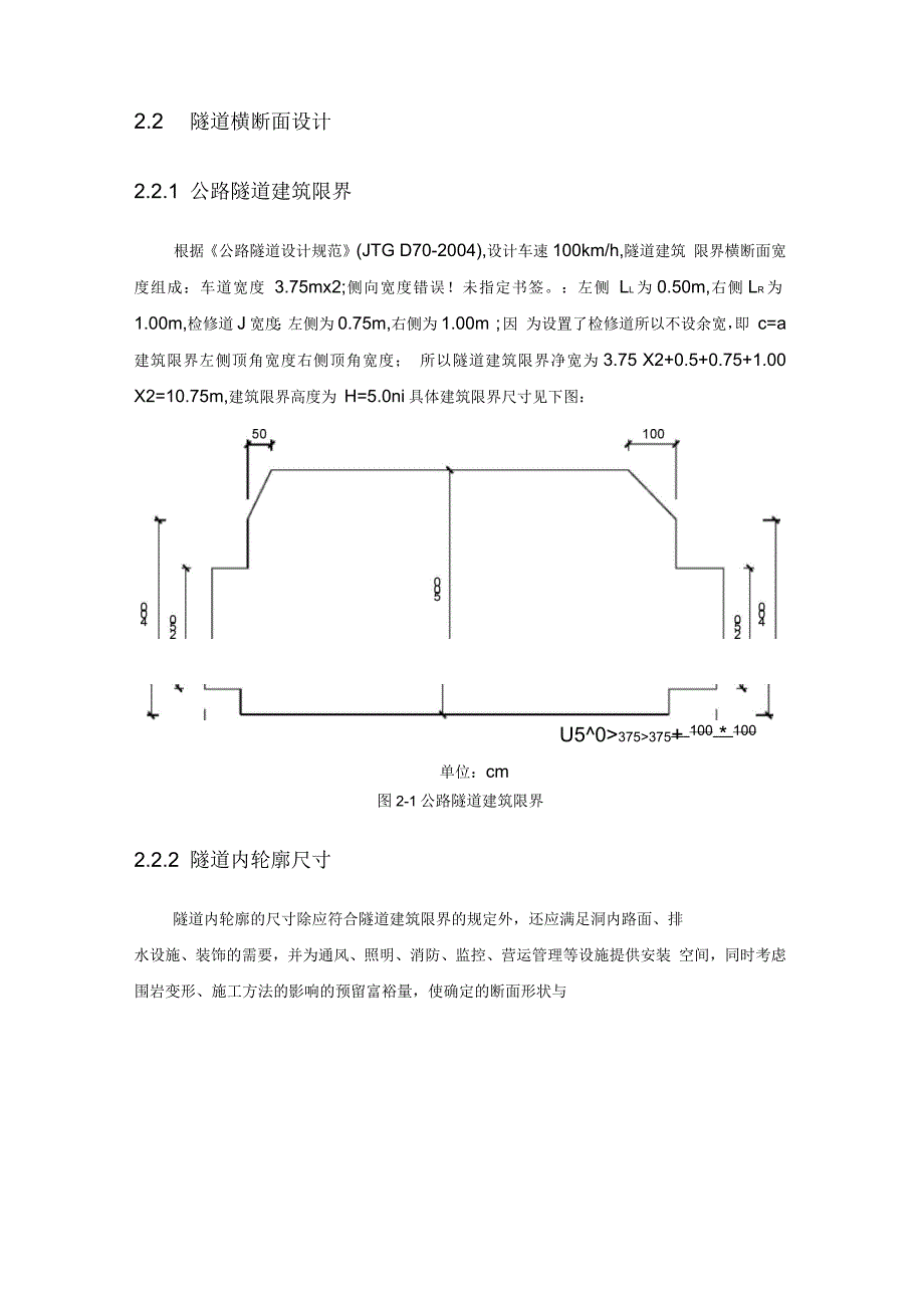 隧道设计综合训练_第3页