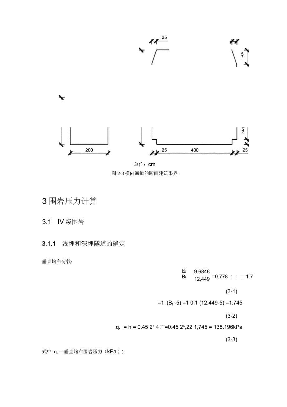 隧道设计综合训练_第5页