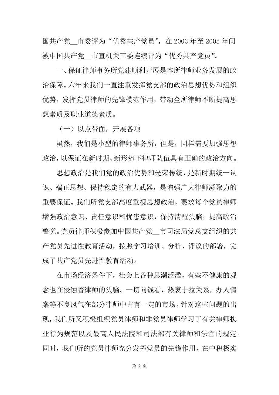 律师事务所党建工作汇报_第2页