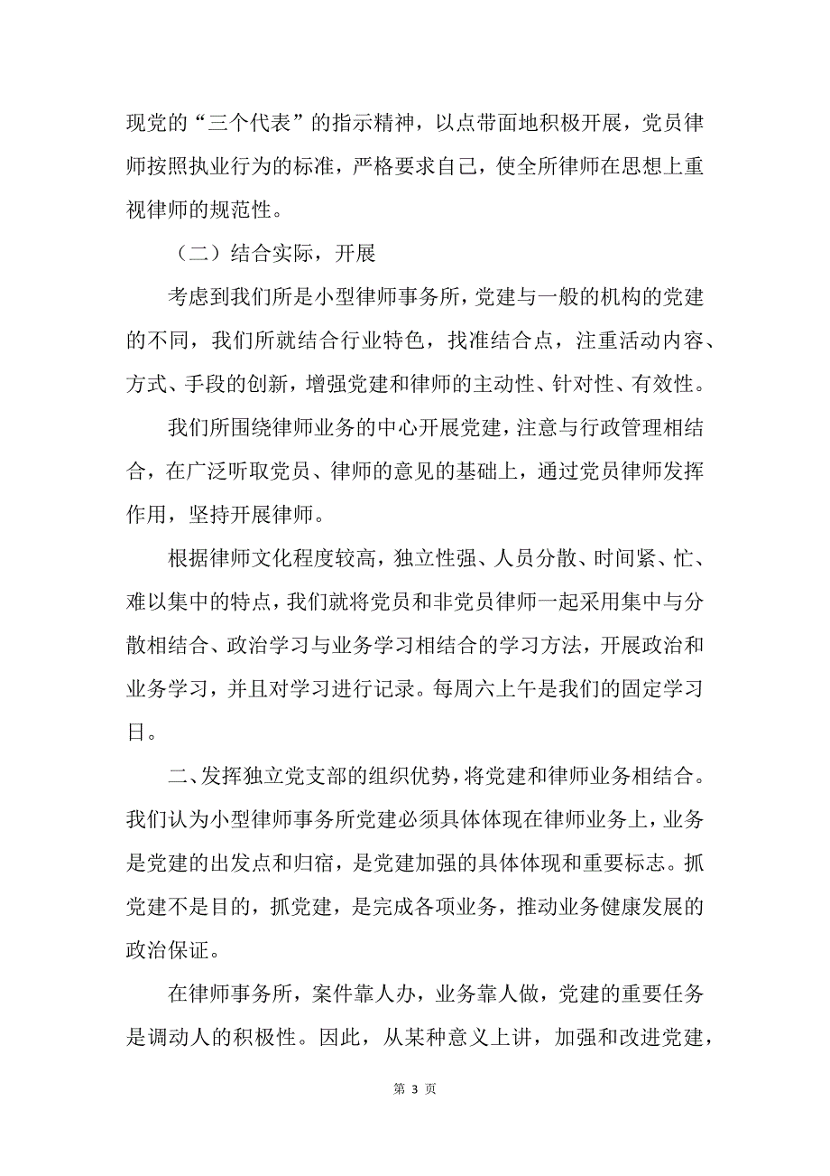 律师事务所党建工作汇报_第3页