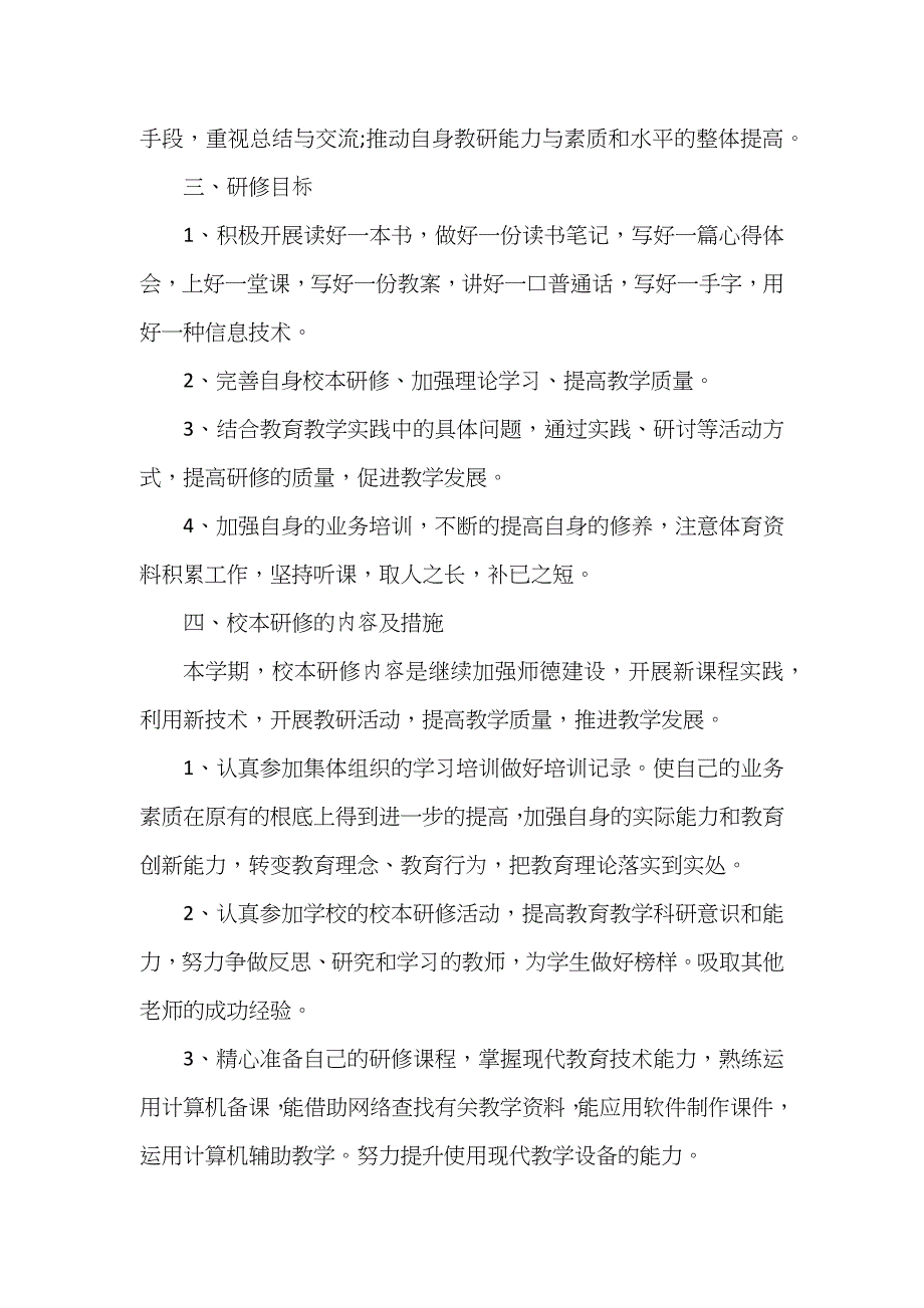 体育教师个人研修总结报告_第2页