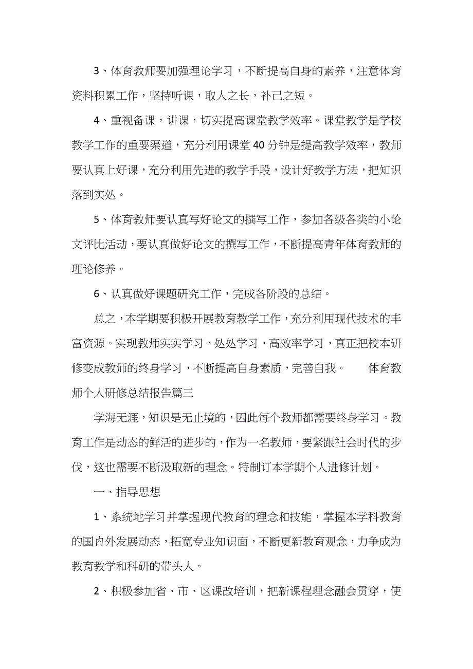 体育教师个人研修总结报告_第4页