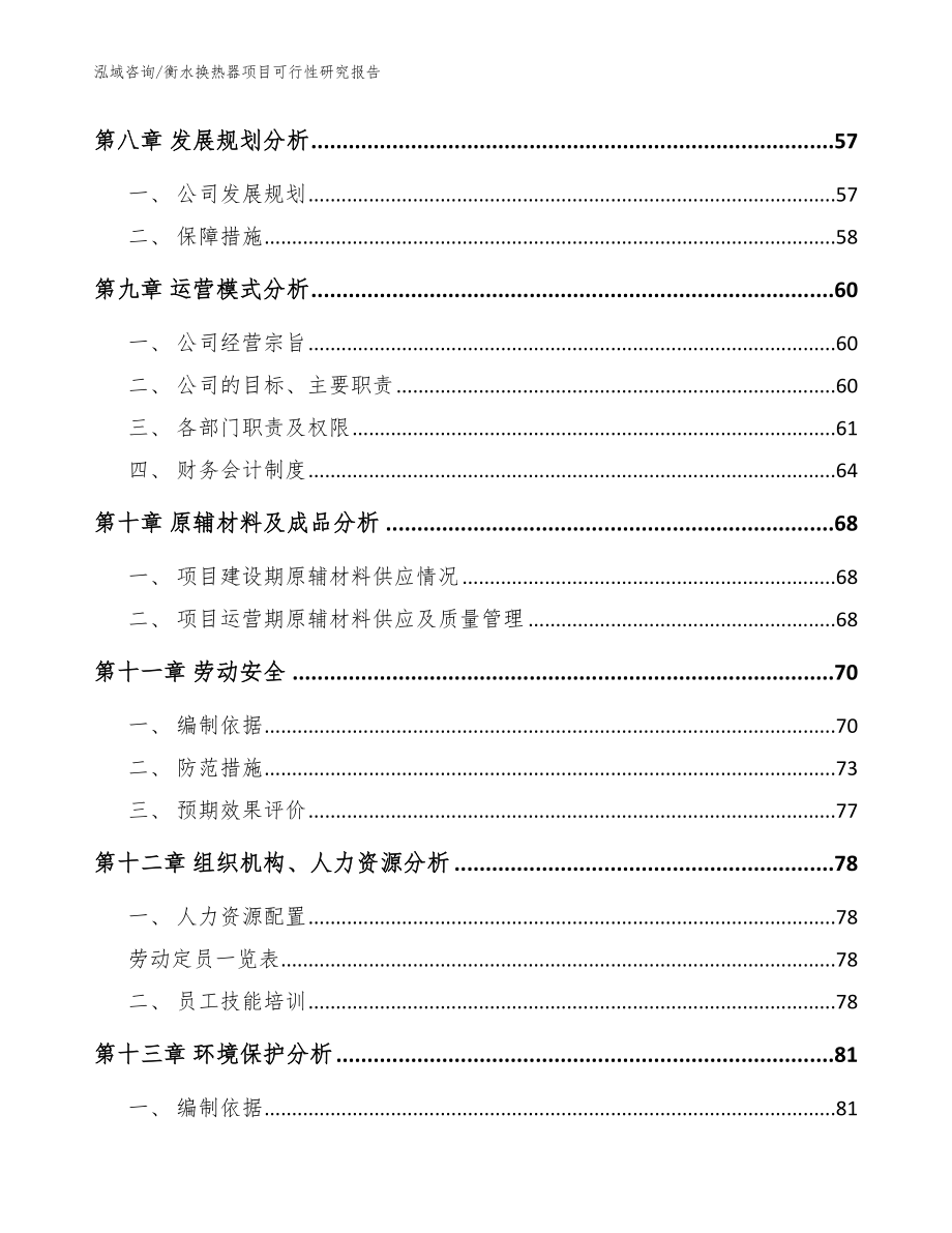 衡水换热器项目可行性研究报告模板_第3页