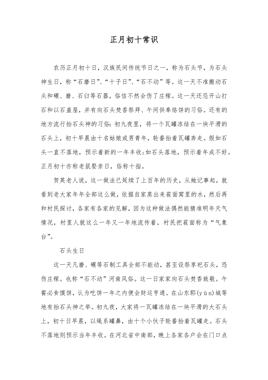 正月初十常识_第1页