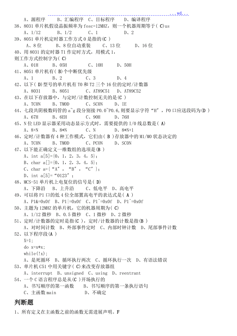 单片机考试复习题与答案_第3页