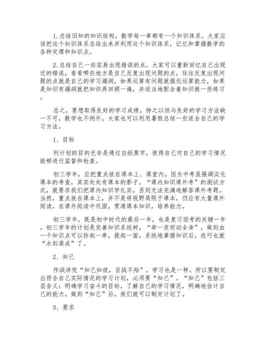 初三暑假学习计划表2022__第2页