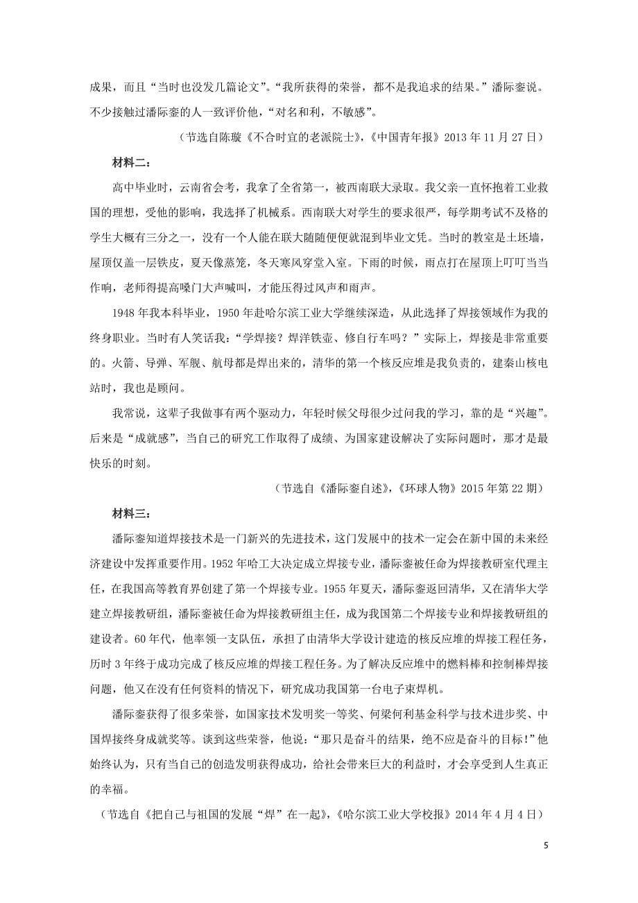 甘肃省兰州市高二语文下学期期末考试试题0806_第5页